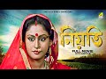 Neoti - Bengali Full Movie | Indrani Haldar | Ranjit Mallick | Chumki Choudhury