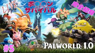 [サバクラ部]　ぼんのパルワールド #5　[完全初見]