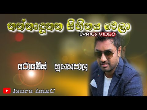 නන්නාඳුනන සිහිනය වෙලා - Nannadunana sihinaya wela ( Romesh Sugathapala)