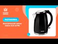 Электрический чайник Zelmer ZCK-1274B - видео #7