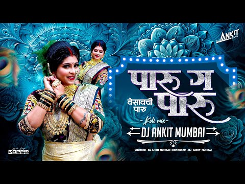 Paru Go Paru Vesavchi Paru | DJ Ankit Mumbai | पारु गाे पारु वेसावची पारू Superhit Koligeet DJ Song