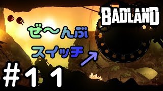 【ようカモ】横スクロールの迷作!? #11【BADLAND】