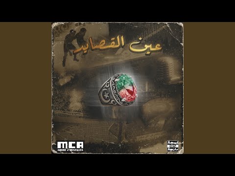 A.E.M - AIN EL K’SAIED