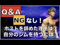 【質問コーナー!】1年トレーニングしても体が変わらない。体質ですか?