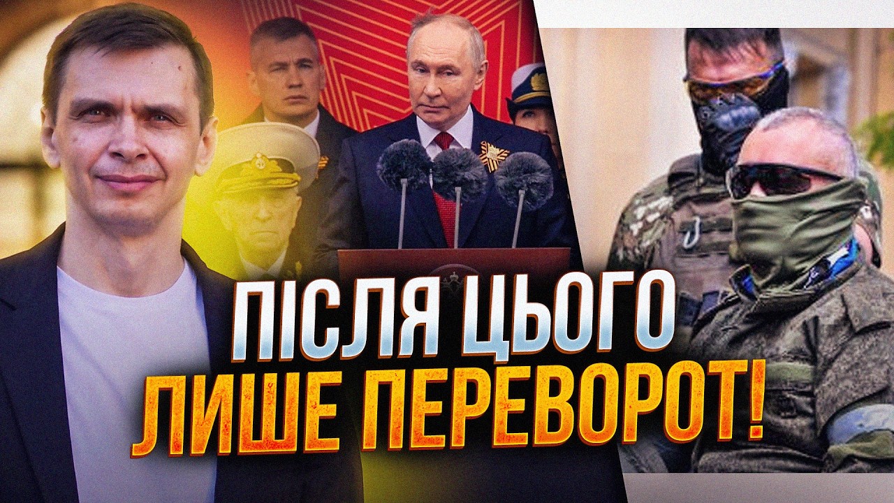 ⚡️Парад показав загнивання влади кремля та передумови ПЕРЕВОРОТУ! Росіяни 