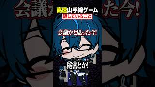 【高速山手線ゲーム😜】「ギリ炎上しない発言」を高速で答えろ！#メメントリ #マイクラ #マインクラフト