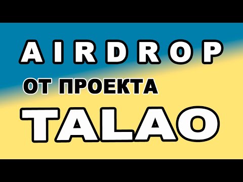 AIRDROP ОТ ПРОЕКТА TALAO