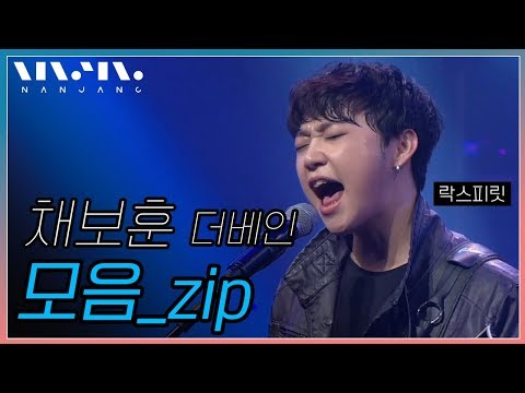 슈퍼밴드 채보훈(더베인) 명곡 라이브 이어듣기 [난장 LIVE 모음]