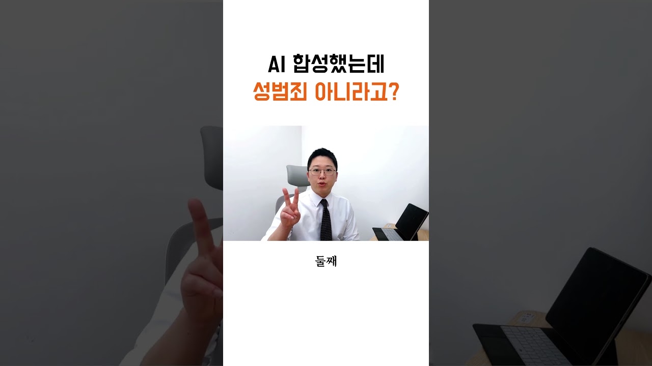 AI 합성 사진으로 고소했는데 성범죄 아니라고요?