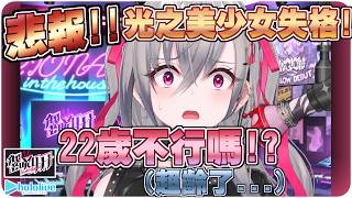【響咲莉歐娜】「22歲不能當魔法少女？」超過年齡就失格？🎤👑【Hololive/ホロライブ/FLOW GLOW/響咲リオナ】 | 渣翻譯Vtuber
