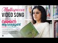 VARANE AVASHYAMUND Mullapoove Video Song I Shobhana I Suresh Gopi I Dulquer Salmaan  I Kalyani