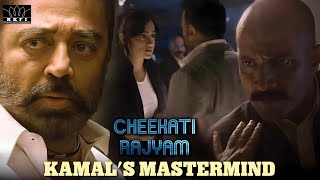 Cheekati Rajyam Movie Scenes | Kamal's Mastermind | Kamal Haasan | Trisha | Prakash Raj | RKFI