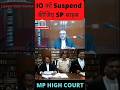 MP High Court Live Lawyer Judge Advocate Mphighcourtlive Io Sp Suspend
