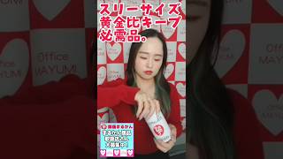【ズボラさん必見】無理しない美容習　慣!#アラフォー#自分磨き#健康習慣#サプリメント#インナーケア