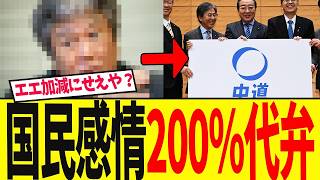 ※大炎上中の某新党について国民感情を完璧に代弁する男が現れる...