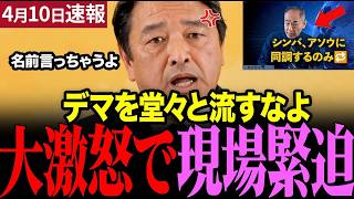 ※前代未聞…榛葉さんが声を荒げてガチギレしました#榛葉賀津也 #国民民主党 #高市早苗