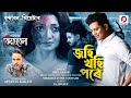 JOHI KHOHI PORE - Neel Akash | Jayanta Kakati | Rajdweep | Shekhar | Brindaban Theatre 2023-24
