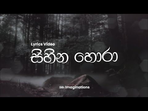 Sihina Hora ( සිහින හොරා )  |  Nima Imaginations