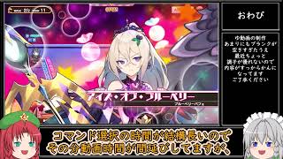 【シュガーコンフリクト】カラフルタワーのボスバトルに挑戦する(総戦力を114514にしたパーティでタワーボス！)(ゆっくり実況)