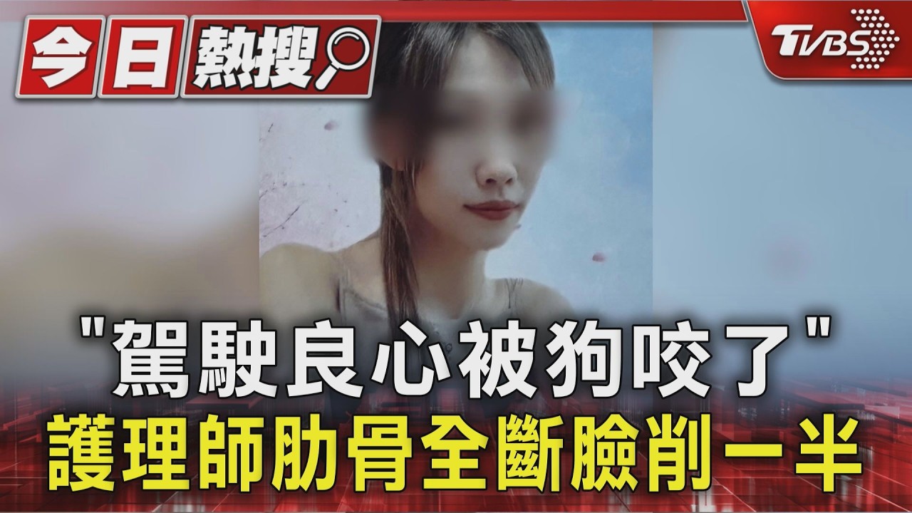 護理師遭賓士2度撞擊亡！右臉削去一半　伯父怒吼：判死刑