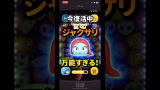 ジャクサリの強さが分かる動画　　　　　　#ツムツム #セレボ #ジャクサリ #万能 #最強 #ペアツム #スターウォーズ #コイン稼ぎ #スコア #イカ以外#ゆっくり実況