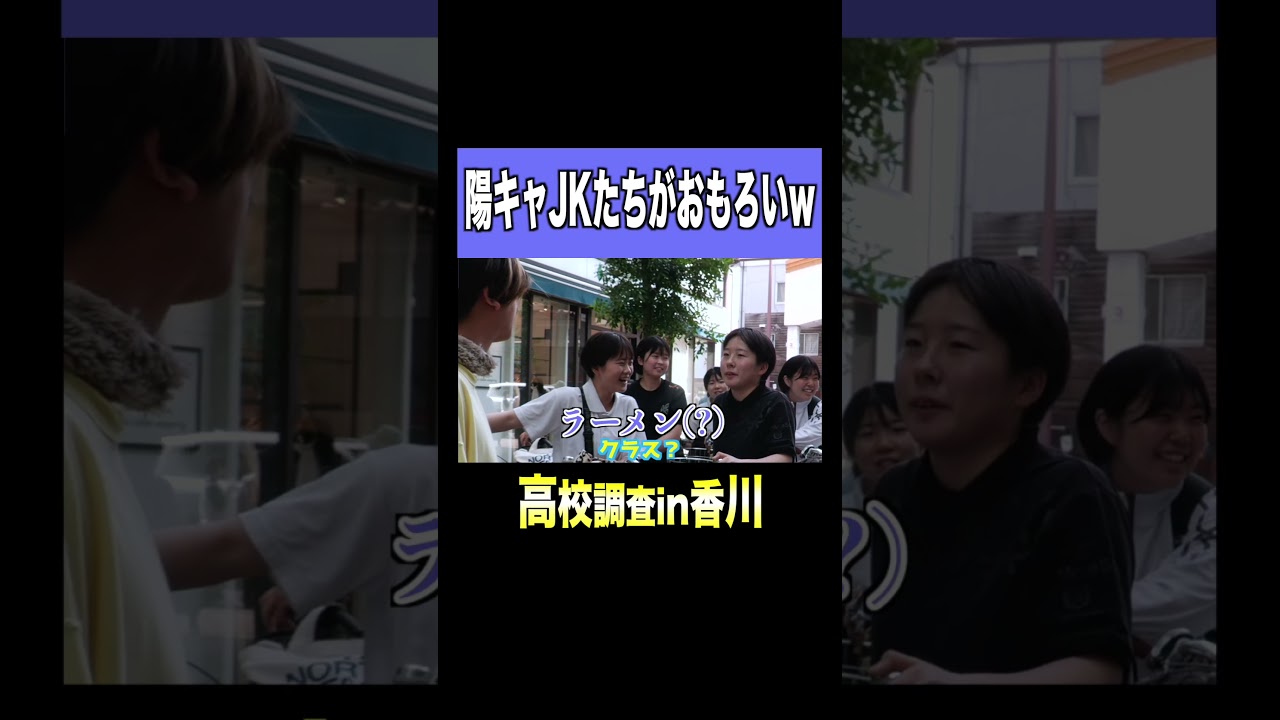 陽キャJKたちが面白かったww