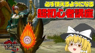 【ゆっくり解説】チャアク使いを増やしたい！6分で解説！ゆっくりチャージアックス超初心者講座　モンスターハンターサンブレイク　Monster Hunter Sun Break