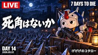 初心者の7 Days To Die 14日目〜橋上拠点でホード迎撃