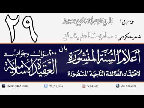 وانەی بیست و نۆیەم