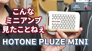 Video thumbnail for 【ポケットサイズの革命】HOTONE Pulze Miniって実際どうなの？ by 瀧澤克成