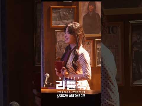 2025 뮤지컬 리틀잭 | 넘버 하이라이트 - M13. 너에게로 가는 길(Rep.)