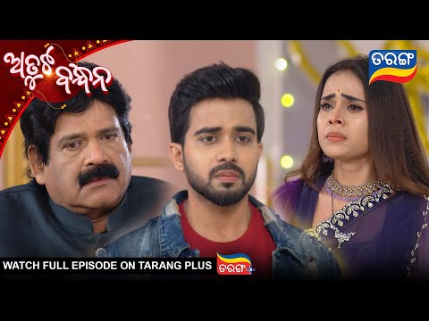 Atuta Bandhana | Best Scene |  Ep - 539 | 22nd Jan 2026  | Tarang Tv | Tarang Plus