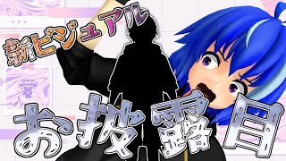 【雑談】新ビジュアルお披露目！かる～く雑談します 2025/2/8