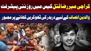 میر رضا قتل کیس میں ہر روز نئی پیش رفت ہو رہی ہے۔