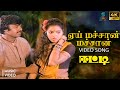 Ey Machan Machan 4K Remastered Video Song Eetti HQ Audio Vijayakanth SPB Ilaiyaraaja SPE