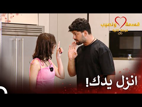 المزحة التي تسببت بشجار! | قسمة ونصيب فرصة ثانية الحلقة 88 - Qesma w Naseeb