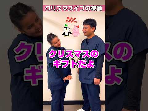 【外国人看護助手】クリスマスイブの夜勤 #shorts #看護師 #病院
