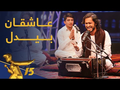 قوالی فوق العاده زیبای "عاشقان بیدل" از فهیم فنا / Fahim Fana - Asheqan Bedil