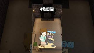 【10日目】やられたら終了！マイクラで100日「ハスク」と暮らしてみた！  「AかBでコメント！」#shorts
