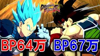 DBFZ ➤目指せBP70万！VS バーダック/青年悟飯/ブラック(Bardock/Adult Gohan/Goku Black VS Blue Vegeta/Nappa/Ginyu)