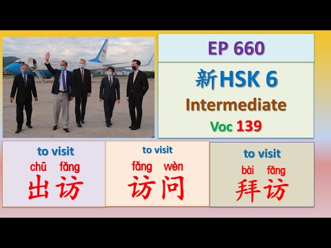 [EP 660] New HSK 6: Voc 139 (Intermediate): 出访、访问、拜访|| 新汉语水平3.0中级词汇6 || Join My Daily Live