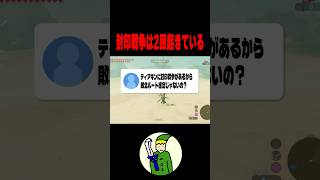 ゼルダの歴史で封印戦争は”2回起きている!?”