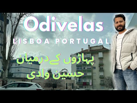 Odivelas city tour | حسین سرسبز وادی | Lisbon, Portugal #odivelas #portugal