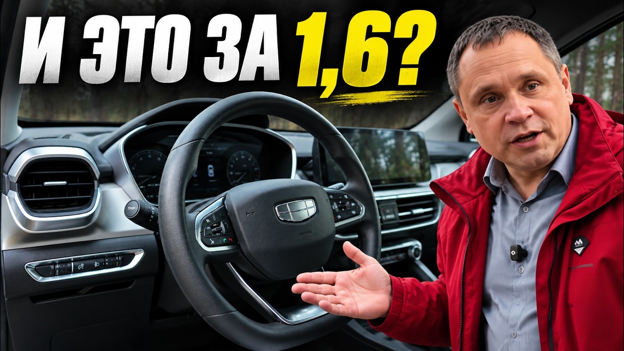 Geely Coolray из Китая: что внутри автомобиля за 1,6 млн?
