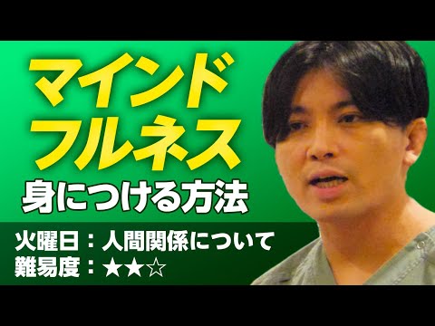 マインドフルネス – マインドフルネスとは何か、メリット、そしてマインドフルネスを実践する方法