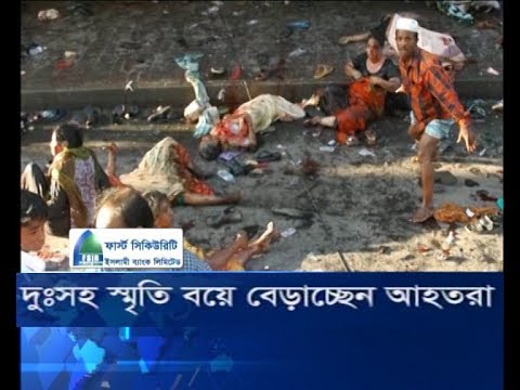 দুঃসহ স্মৃতি বয়ে বেড়াচ্ছেন আহতরা