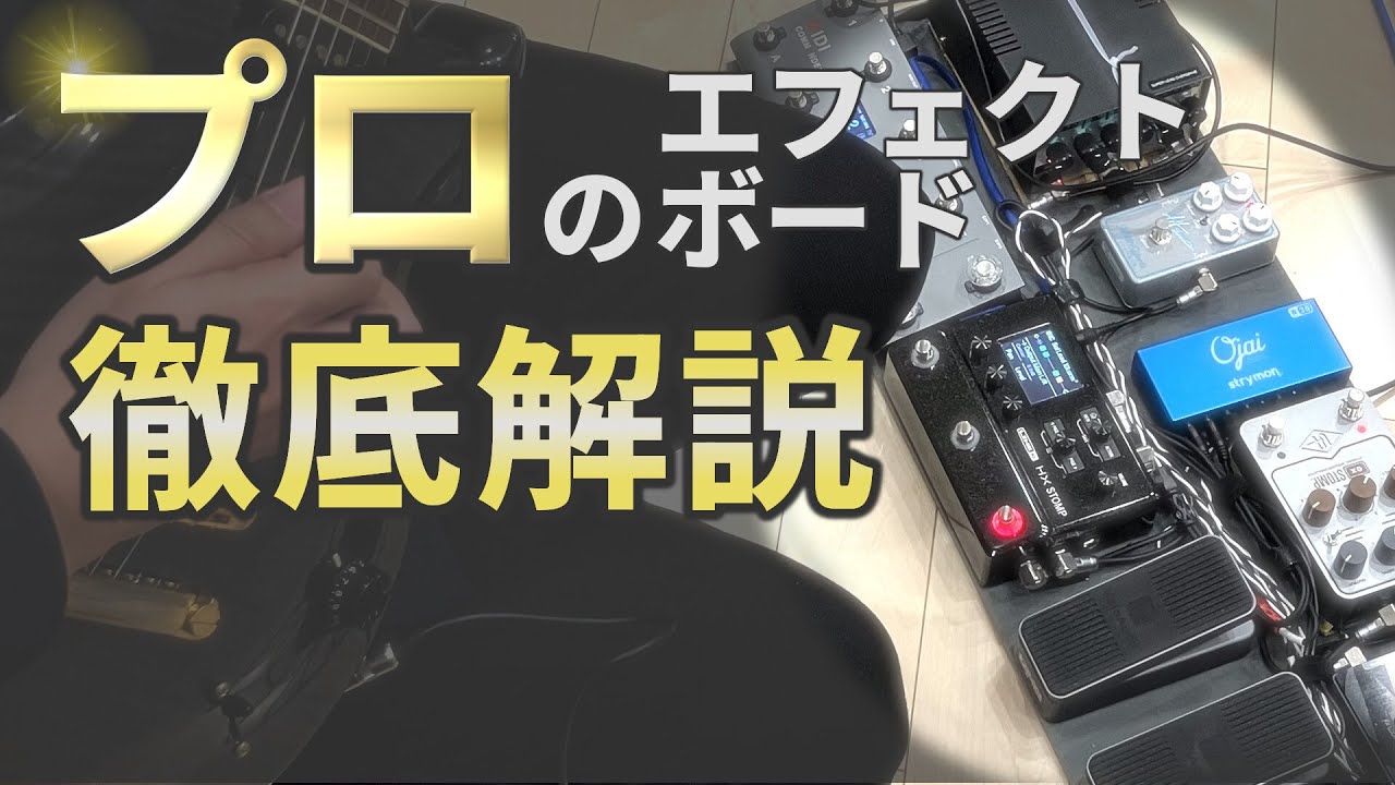 【マニアック回】機材オタク必見！エレキギターの音作りを語り尽くします。