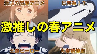【面白い】2026春アニメ絶対に見逃してはいけない作品‼︎【アニメ】【レプリカだって、恋をする。、氷の城壁】【1話】【レビュー】【覇権】【感想】【神アニメ】【2026春アニメ】
