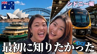 【シドニー交通機関】バスが来ない!? 日本と違いすぎる交通事情🇦🇺