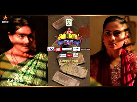 Ayyanar Thunai | 22nd to 27th December 2025 - Promo